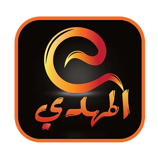 شركة المهدي للتسويق الإلكتروني